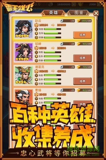 霸王雄心單機(jī)游戲 v1.00.12 安卓版 0