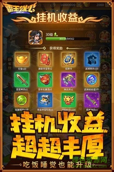 霸王雄心果盤版手游下載