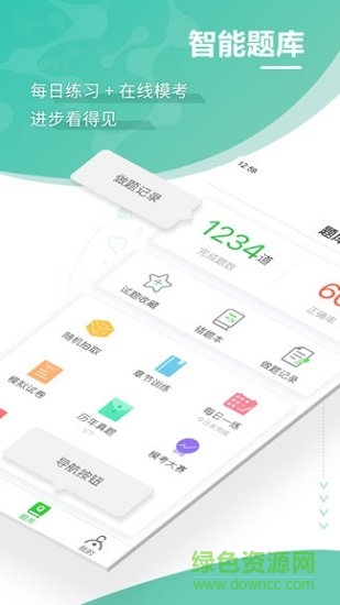 藥師考試通 v1.0.2 安卓版 1