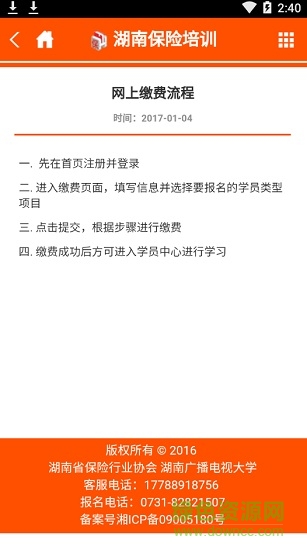 湖南保險培訓(xùn)平臺(保險移動平臺) v1.0 安卓版 1