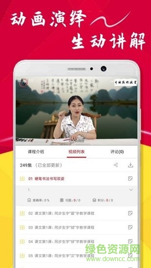 中國(guó)點(diǎn)化教育app2