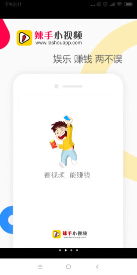 辣手小視頻app最新版 v2.0.1 安卓版 2
