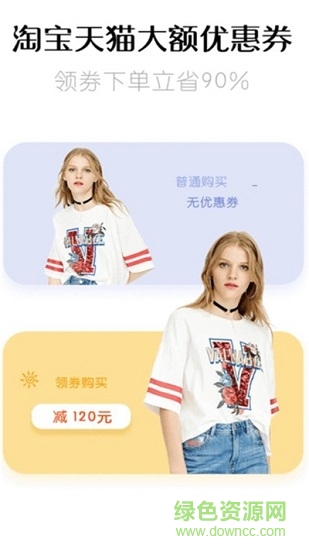 淘寶領(lǐng)券返利 v2.1.1 安卓版 0