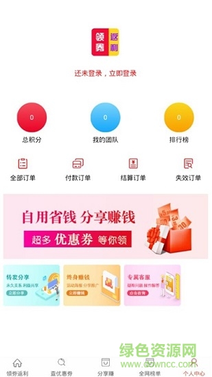 領(lǐng)券返利app下載
