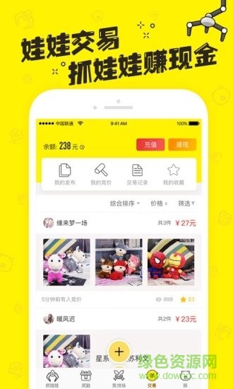 萌趣抓娃娃免費(fèi)下載