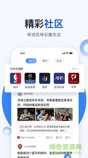 球會體育直播 v4.0.6 官方安卓版 1
