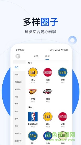 球會體育直播 v4.0.6 官方安卓版 0