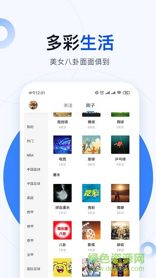 球會體育直播 v4.0.6 官方安卓版 2