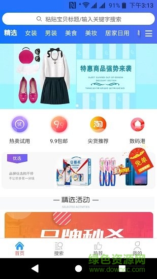 淘淘優(yōu)惠卷商城 v2.0.6 安卓版 0