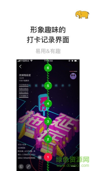 贏在習慣 v1.6.1 安卓版 0