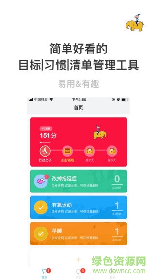 贏在習慣 v1.6.1 安卓版 1