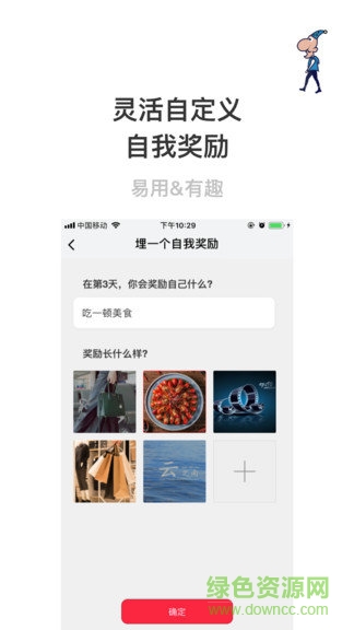 贏在習慣安卓版