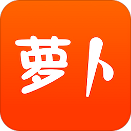 蘿卜省錢軟件