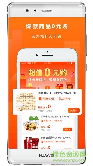 蘿卜省錢軟件 v1.0.2 安卓版 1