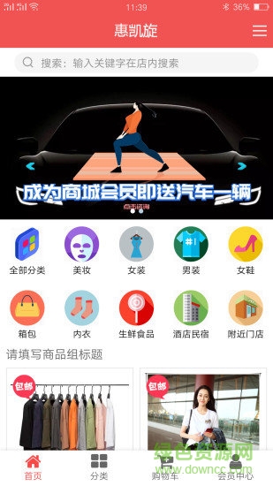 惠凱旋安卓版