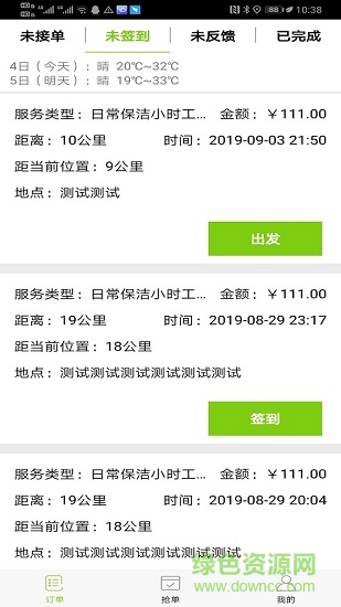 五八同城小時(shí)工1