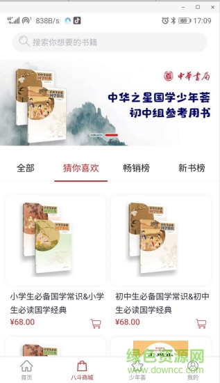 八斗國學(xué)手機版