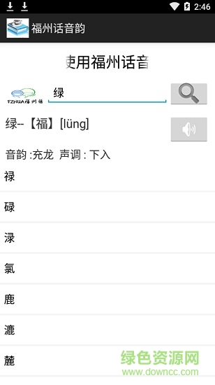 福州話(huà)音韻app