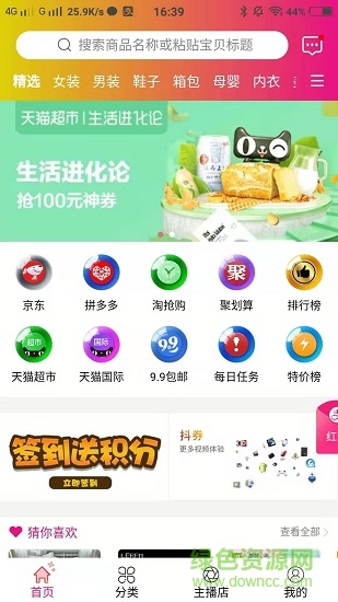 淘樂(lè)咪 v3.5.0 安卓版 3