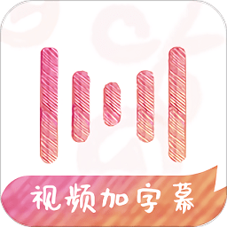 繪影字幕