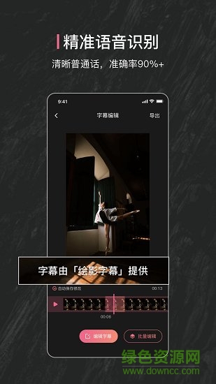 繪影字幕app下載