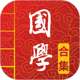 國學(xué)啟蒙合集