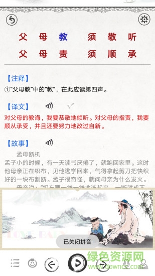 國(guó)學(xué)啟蒙有聲圖文合集手機(jī)版