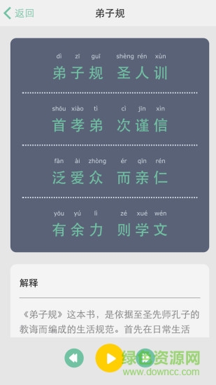 國學(xué)有聲10合一安卓版