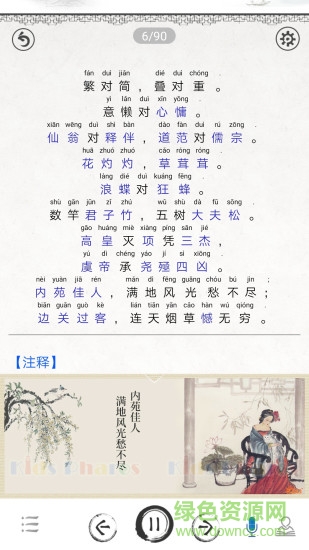 笠翁對(duì)韻圖文有聲app v3.6 安卓版 3