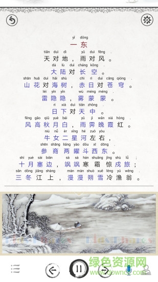 笠翁對(duì)韻圖文有聲app v3.6 安卓版 0
