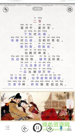 笠翁對(duì)韻圖文有聲app v3.6 安卓版 1