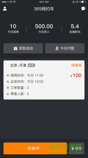 365網(wǎng)約車司機(jī)app v6.20.5.0003 最新版 0