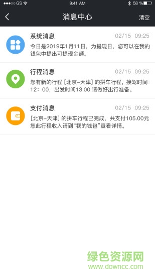 365網(wǎng)約車司機(jī)app v6.20.5.0003 最新版 2