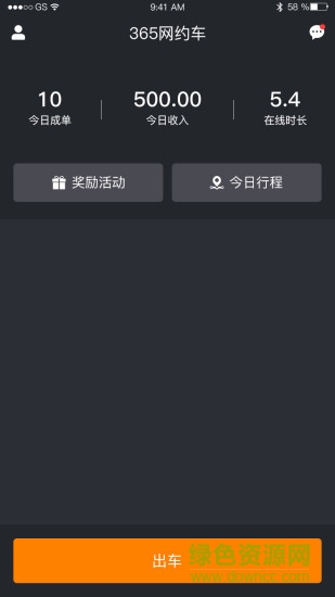 365網(wǎng)約車司機(jī)端