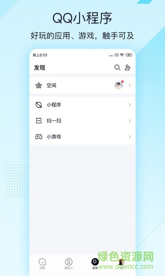 手機扣扣極速版(QQ極速版) v4.0.0 官方安卓版 2