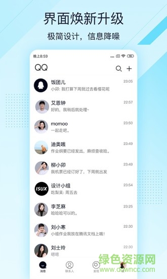 手機扣扣極速版(QQ極速版) v4.0.0 官方安卓版 0