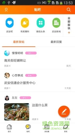 武安信息港手機(jī)版 v4.4.0 安卓版 0