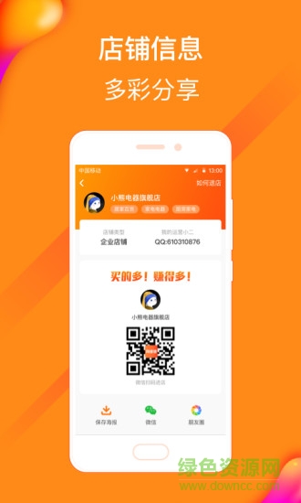 淘集集商家版手機版