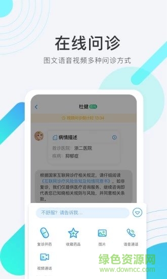 青雁醫(yī)生 v1.4.0 安卓版 0