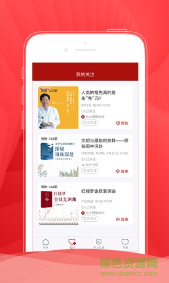 北大博雅講壇app