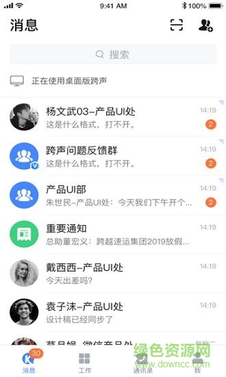 跨越跨聲app免費(fèi)下載