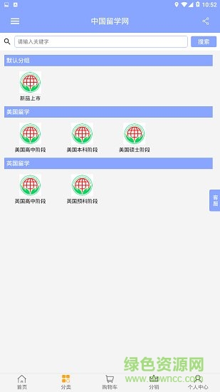中國留學(xué)網(wǎng)新版 v1.0.0 安卓官方版 1