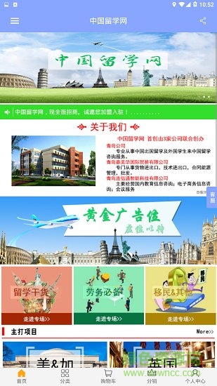 中國留學(xué)網(wǎng)app下載