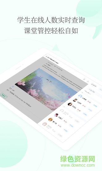 翼課堂教師app