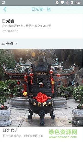 遇見鼓浪嶼app下載