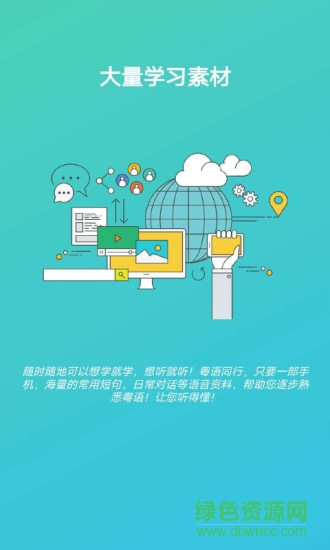 粵語同行app