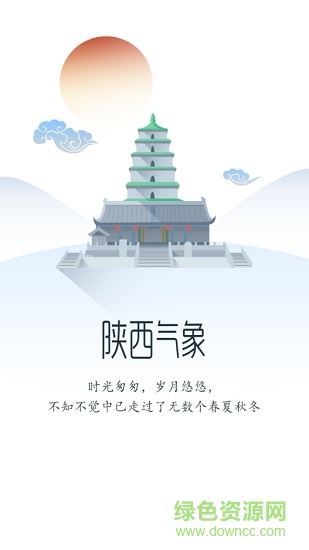 陜西氣象決策版官方最新手機(jī)版軟件 v4.2.2 安卓版 0