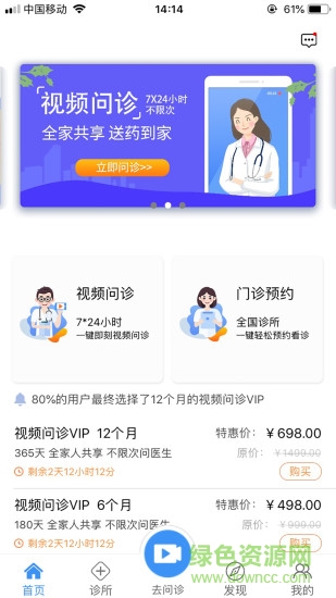 聯(lián)合醫(yī)務(wù)軟件 v3.8.1 安卓版 2