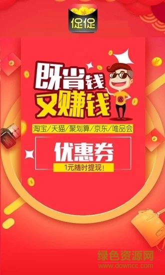 促促優(yōu)惠券返利1