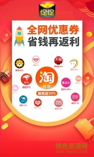 促促優(yōu)惠券返利2